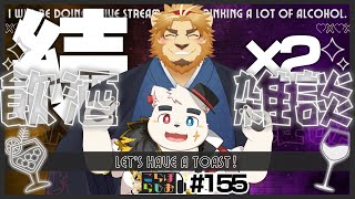 【続×2🐻‍❄️🃏くぅまくんとキンジ🦁🖋で】金色村こらぼらじお！#155【飲酒インタビュー？雑談】