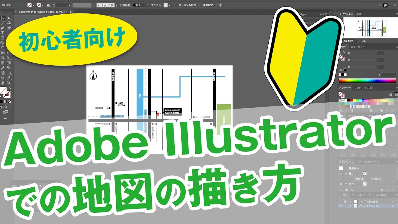 イラストレーターで地図の描き方 Kitagawa Illust Design