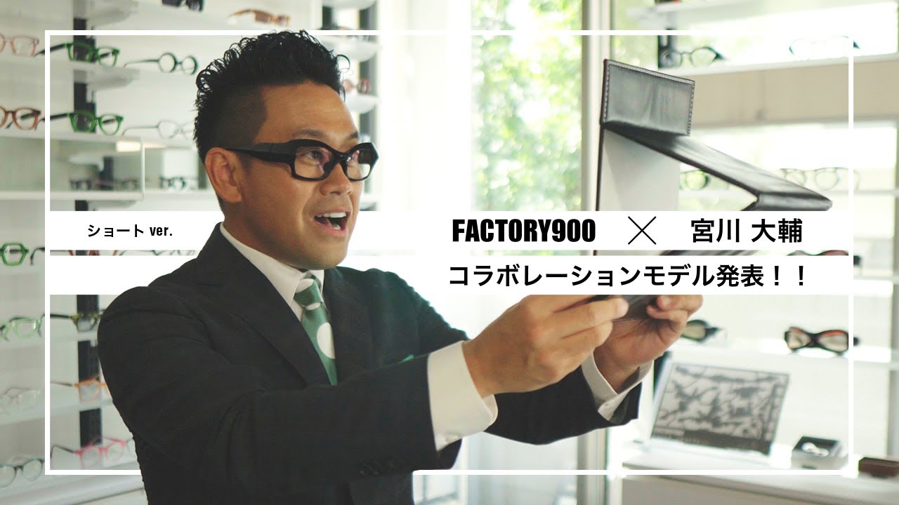 Factory900 宮川大輔 ショートバージョン Youtube