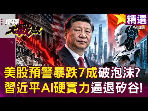 [Editor's Pick] U.S. Stocks Face 72% Crash Warning! Top 3 AI Giants Burning Cash and Issuing Debt...