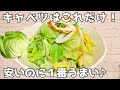 【キャベツレシピ】材料2つ‼️キャベツとちくわのナムル🥬レンチンで簡単♪作り置きにも😋