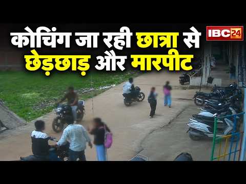 Student Harassment Gwalior: कोचिंग जा रही छात्रा से अभद्रता! युवकों ने की छेड़छाड़ और मारपीट