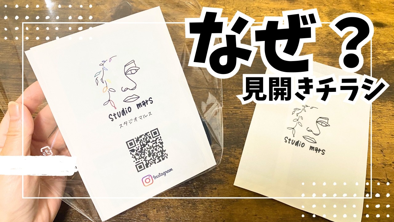 ショップカードだけじゃ足りなかった。