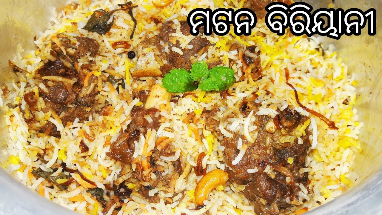 ମଟନ ବିରିୟାନୀ Mutton Biryani in Odia Odia Mutton Biryani How to