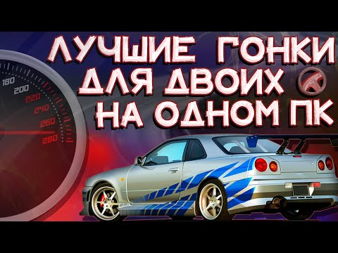 Видео: Разделен екран ли е на nfs Hot Pursuit?