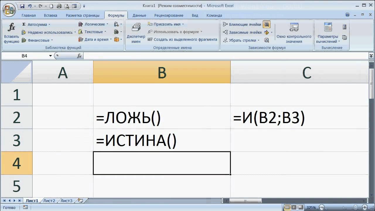 формула истины эксель