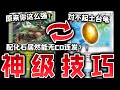 【PTCGP】配合化石居然能无CD连发？！土台龟的正确玩法原来这么强【Pokémon TCG Pocket】