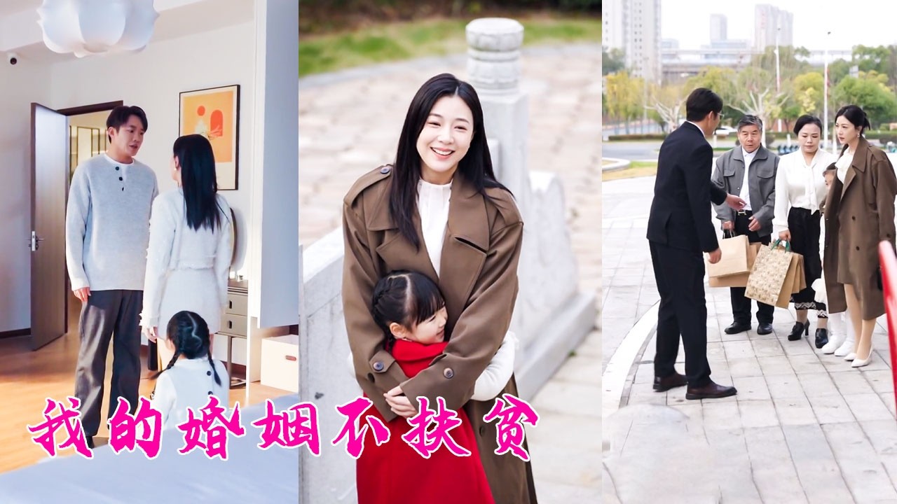 她伺候丈夫全家3年，不僅沒換來一個好臉色還被小叔子扇耳光，窩囊廢丈夫不敢吭聲，徹底不忍了，她直接離婚賣房，帶女兒回豪門，徹底與這些白眼狼劃清界限，後來渣男全家流落街頭意識到她的好，可是不好意思，晚了！