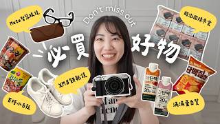 必買好物✨酷澎回購零食/UNIQLO繭型褲/Coach小白鞋/XM5餅乾鏡/Ray-Ban Meta智慧眼鏡｜C’est Agnes - Ag小日常 ◡̈