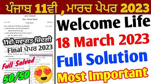 Pseb 11th Welcome life Paper 2023 Full Solution | 18 March 2023 | 11ਵੀ ਸਵਾਗਤ ਜ਼ਿੰਦਗੀ ਪੇਪਰ 2023