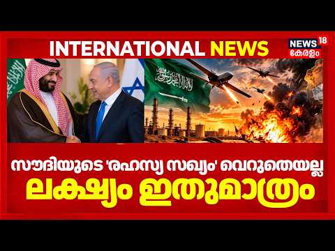 Houthi Attack on Makkah | സൗദിയുടെ 'രഹസ്യ സഖ്യം വെറുതെയല്ല'ലക്ഷ്യം ഇതുമാത്രം | Iran War | B18G