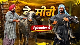 ਹੇ ਸੀਰੀ |Episode-9|| Dhutta Champion||New Punjabi Funny Short Movie||Latest Comedy 2026