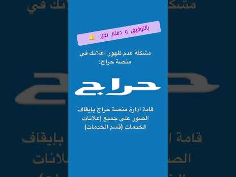 مشكلة عدم ظهور الصور في اعلان حراج هو بسبب ايقاف الصور لإعلانات الخدمات في منصة حراج من ق بل الإدارة