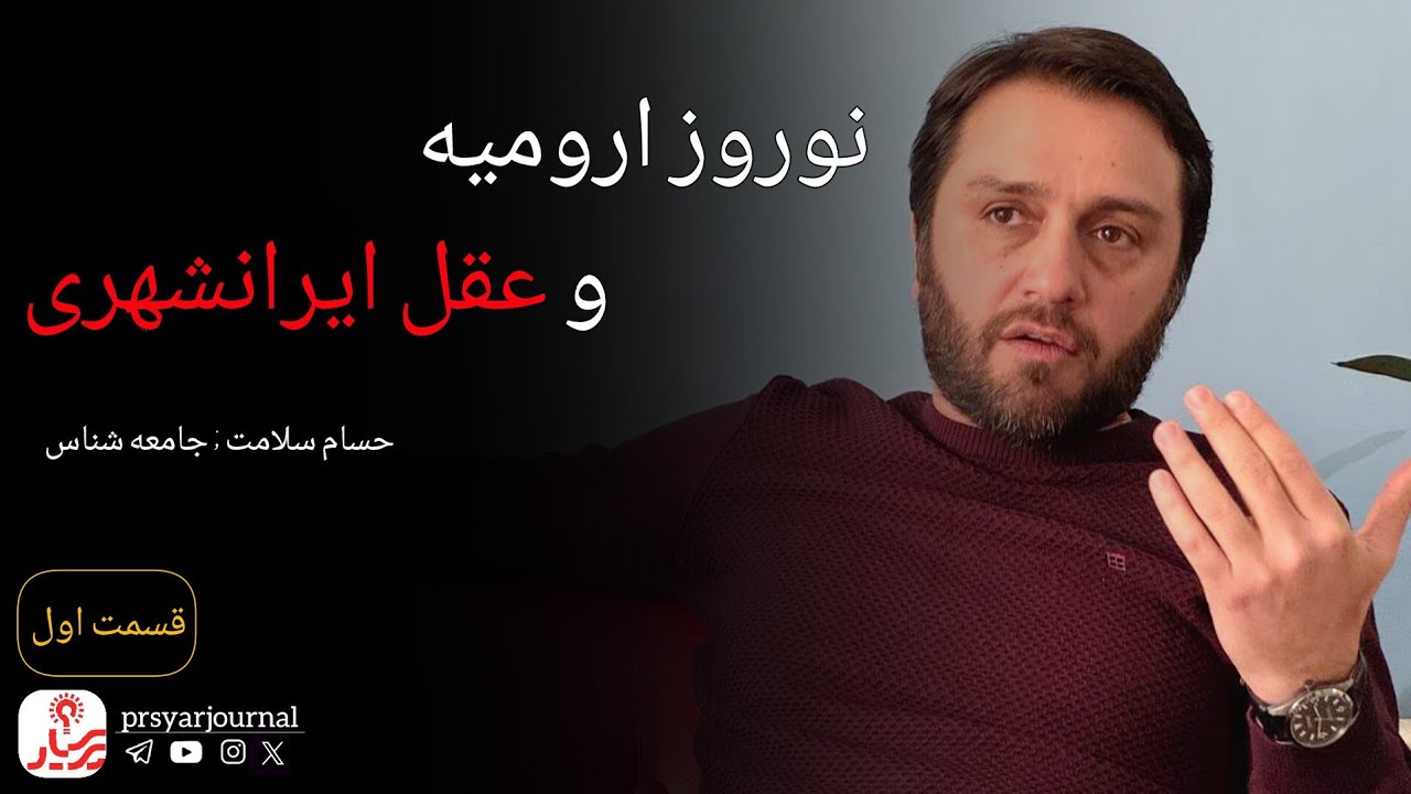 مسئلۀ ایرانشهری