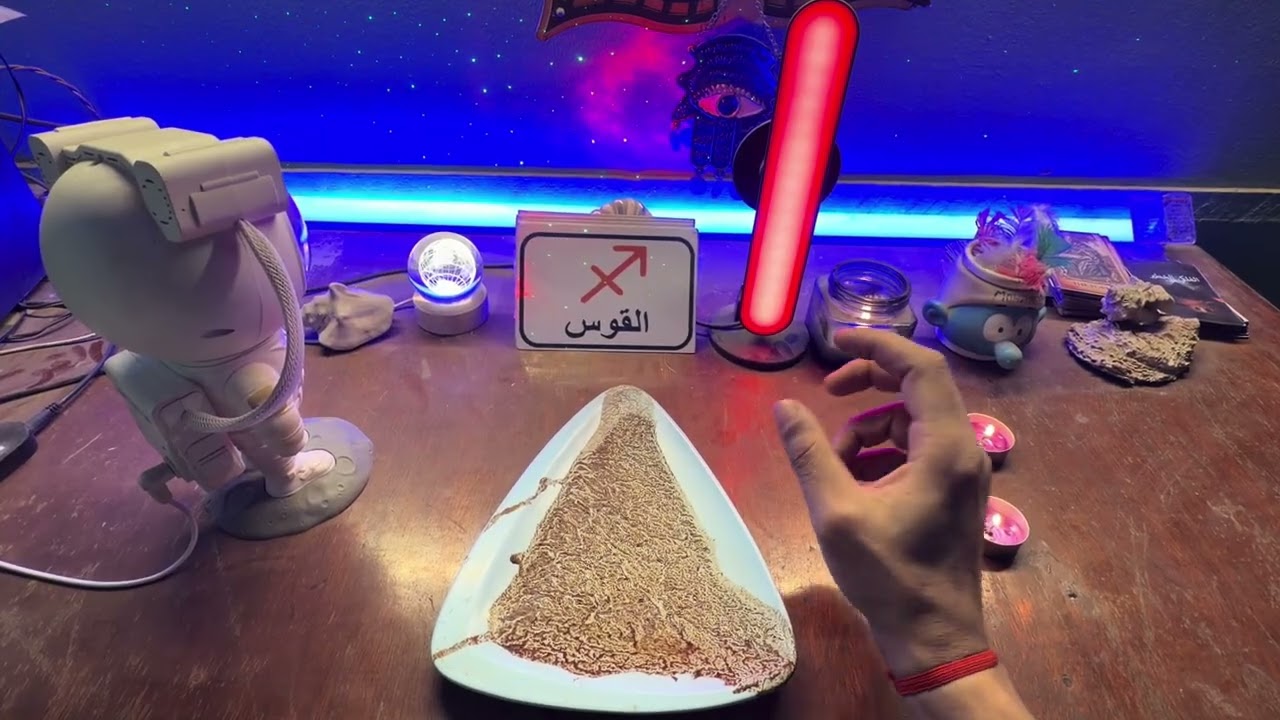 برج القوس ♐ معاك اميره من  الجن 📿سعاده وفرح🥰 شئ اختفي من عندك🙂لم شمل 🫂هتاكل سمك😋مشاوير😊صدقه 🕯️حرف م