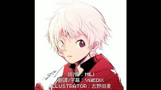 Millennium Mother【Mili】Extension of you/你的擴展   中英字幕