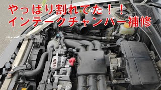 BPEレガシィ3.0R　インテークチャンバー補修