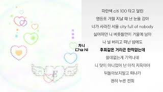 Effie - 미워미워  가사