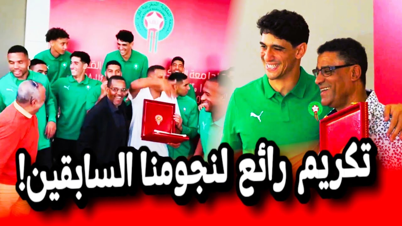 تكريم رائع لقدماء المنتخب المغربي مع تصريح الأسطورة محمد التيمومي!
