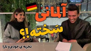 یادگیری زبان آلمانی واقعا سخته؟ | تجربه ی خودم و تارا