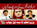 An unspeakable buzz to Prime Minister Imran Khan from Maryam Aurangzeb