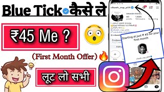 Instagram Pe 45 Rupya Me Blue Tick Kaise Le | First Month Loot Offer |How to Apply Blue Tick ₹45 ?
