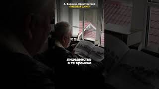 Откройте для себя САМЫЕ УВЛЕКАТЕЛЬНЫЕ исторические романы! Воронов-Оренбургский ПИКОВАЯ ДАМА #книги