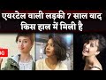 भगवान ऐसा किसी के साथ ना करे- Remember Airtel Girl &#39;Sasha Chettri&#39;, Where Is She After 7 Years?