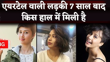 भगवान ऐसा किसी के साथ ना करे- Remember Airtel Girl 