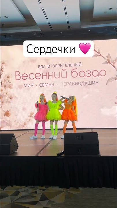“Сердечки” группа Без игрушек на Дне неравнодушных 🩷 #детскиепесни ...