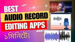 অডিও রেকর্ড এডিটিং||audio record editing||#audio #voice #records #tech #tech fun bd