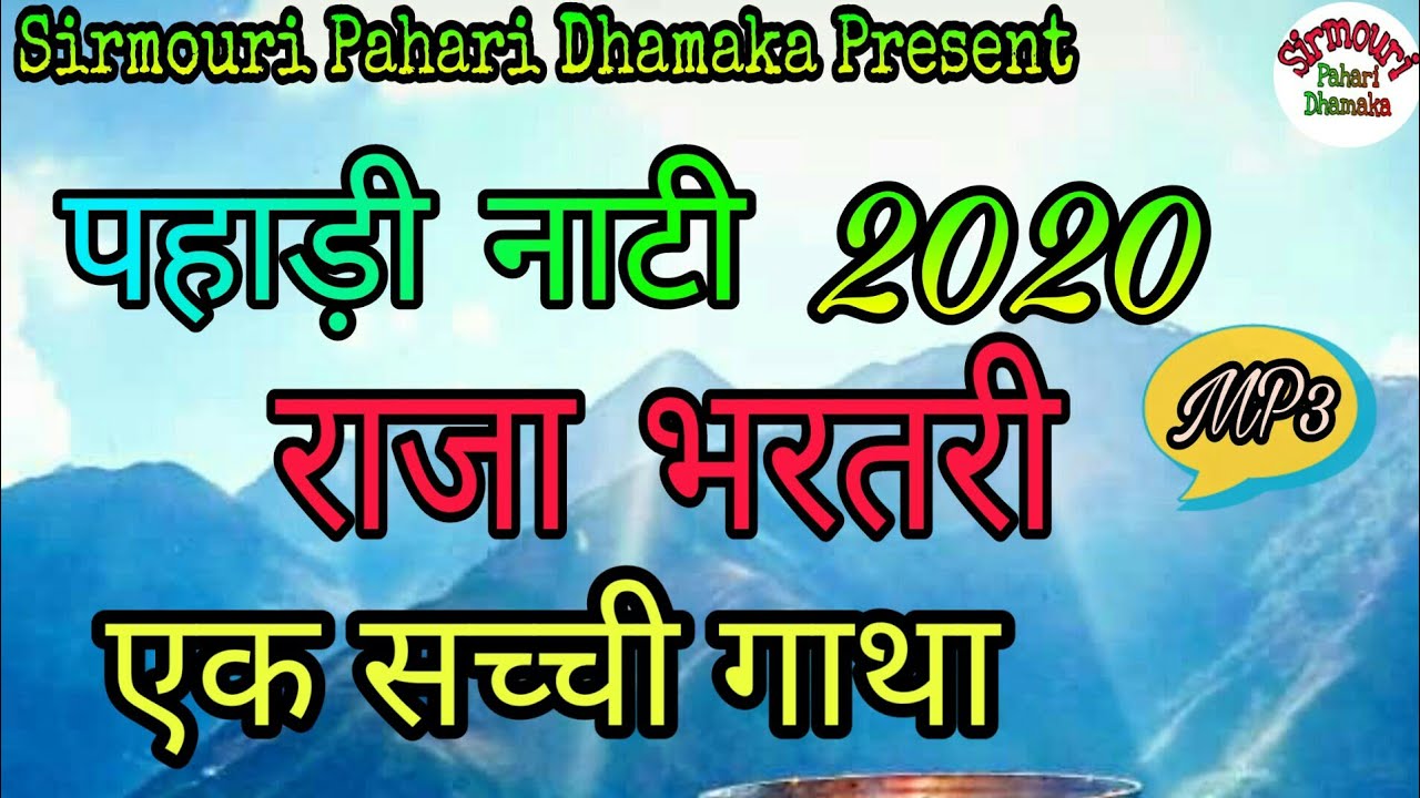 Raja Bhartri  New Pahari Song 2020  Singer Kushal Singh Sirmouri Pahari Dhamaka Nati HunterZ