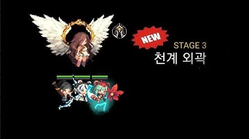 크루세이더퀘스트 도전13 히든 견우 카에데 한라 노아/Crusaders Quest -EP4 Challenge 3 Hidden Altair Kaede Halla Noa