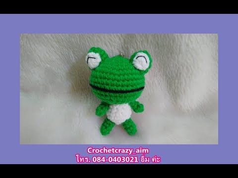 ขาย ตุ๊กตาถักกบน้อยน่ารัก l Frog Amigurumi For Sell ไซส์พวงกุญแจค่ะ