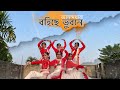     nataraj dance academy  anandadhara bohichhe rabindra sangeet