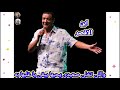 بيقول لك يا بختها اللي تخلي صعيدي يحبها اسمع عمك هشام الجخ واللي تخلي صعيدي يحبها يبقي يا غلبها بيقول لك يا بختها اللي تخلي صعيدي يحبها اسمع عمك هشام الجخ واللي تخلي صعيدي يحبها يبقي يا غلبها