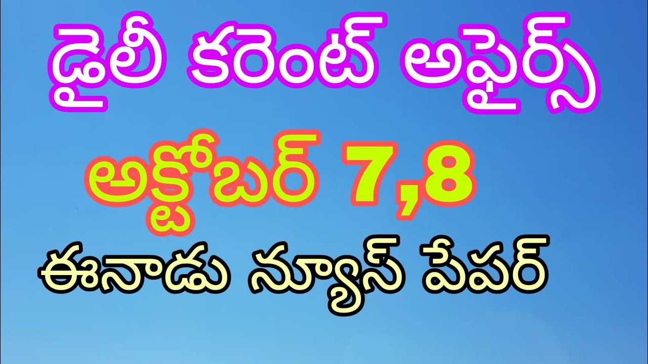 Daily current affairs# Eenadu newspaper #October month.