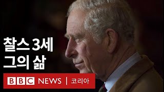 찰스 3세 대관식: 70년을 기다려 온 ‘영국의 새 군주’ - BBC News 코리아