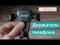 Можно брать !!! Автомобильный держатель для телефона с Aliexpress