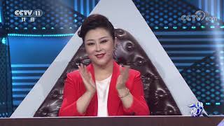 《一鸣惊人》 20200904| CCTV戏曲