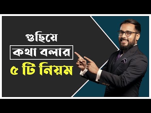 ভিডিও: কীভাবে একজনকে কথা বলার উপায় পাবেন