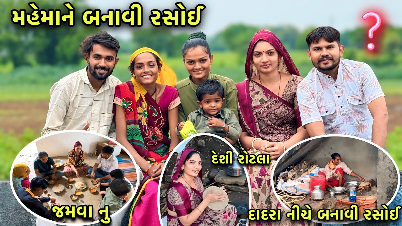 મહેમાન પાસે કરાવયુ કામ 🤗 પણ વરસાદ ? | Khedut Na Pak Nu Nukshan | Family Annoying 