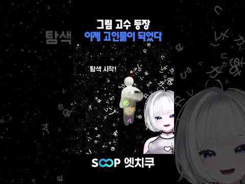 그림 고인물 등장!