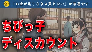悲報】メルカリ、子どもを使った価格交渉が横行する…【ちびっこ