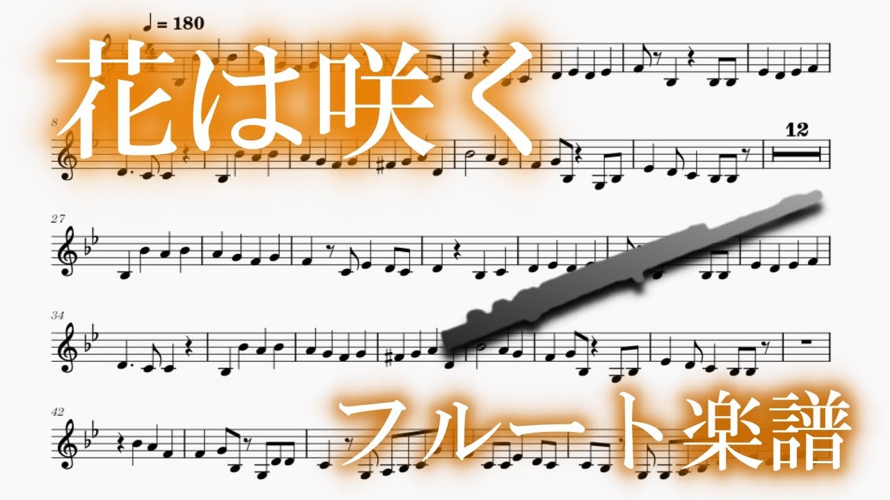 花は咲く（フルートソロ楽譜）FLOWERS WILL BLOOM (Flute Solo Sheet
