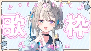 【歌枠karaoke】一カ月ぶりくらい？おうただよ～【 #本阿弥あずさ / #すぺしゃりて 】