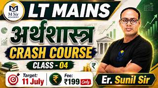 LT Mains अर्थशास्त्र Crash Course 2026 | Class-04 | Economics by Er. Sunil Sir | Target LT Selection
