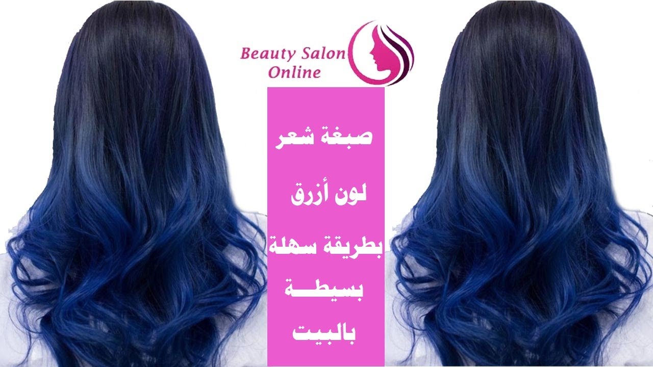 كارثي مختصرا متأمل صبغات شعر لون ازرق Lamaisondesbistrots Com