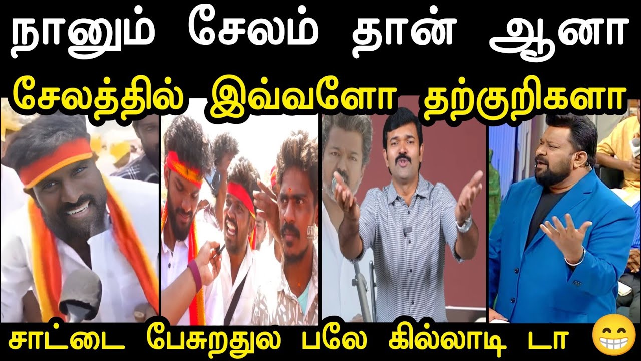 சாட்டை பேசுறதுல பலே கில்லாடி டா😁 |Saatai vs Tvk Troll | Ntk vs Tvk Troll | Saatai Troll | Mr Palam 