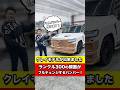 【ランクル300】雰囲気がガラッと変わるアイテム！新しいバンパー開発の模様を大公開！ #ランクル300 #ランクル #カスタム #ロジャム #rojam